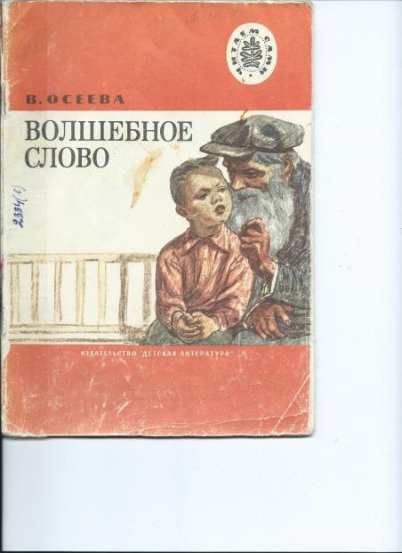 Технологическая карта волшебное слово осеева старшая группа