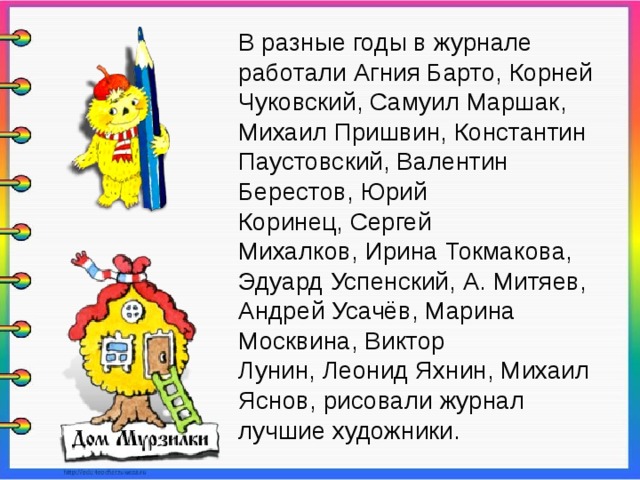 Журналы мурзилка и веселые картинки презентация, открытки