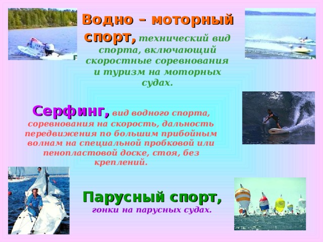 Водные виды спорта проект