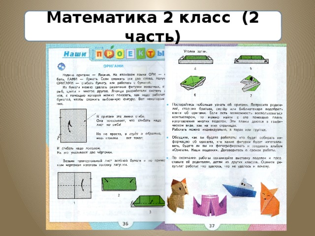 Математика 2 класс (2 часть) 
