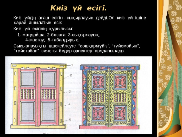 Киіз үй тех карта балабақшада