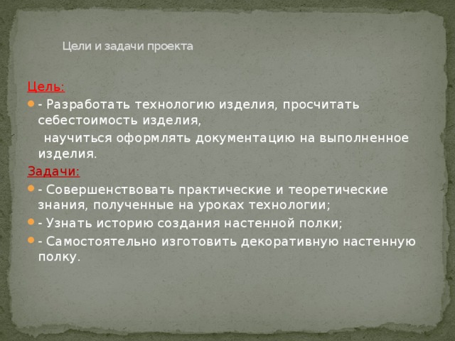 Проект по технологии 7 класс для мальчиков полка