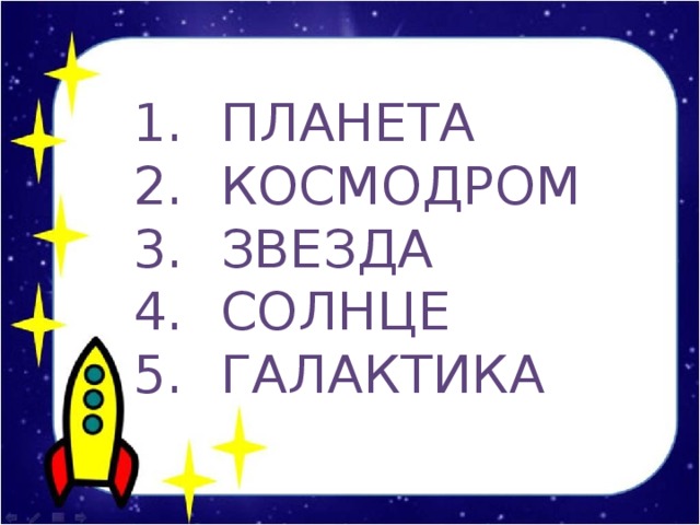 Планета Космодром Звезда Солнце галактика
