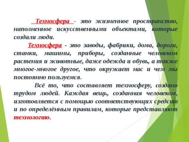 Животный мир в техносфере 5 класс урок технологии презентация