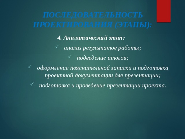 Что такое аналитический этап проекта