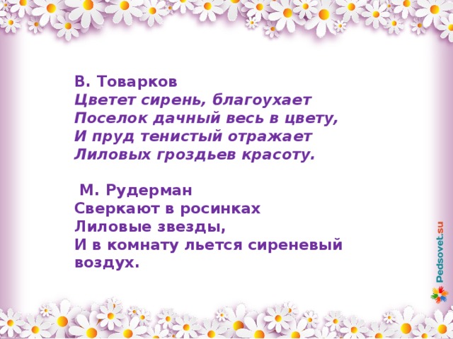 Распахнув окно в комнату внезапно ворвался аромат цветущей сирени грамматические ошибки