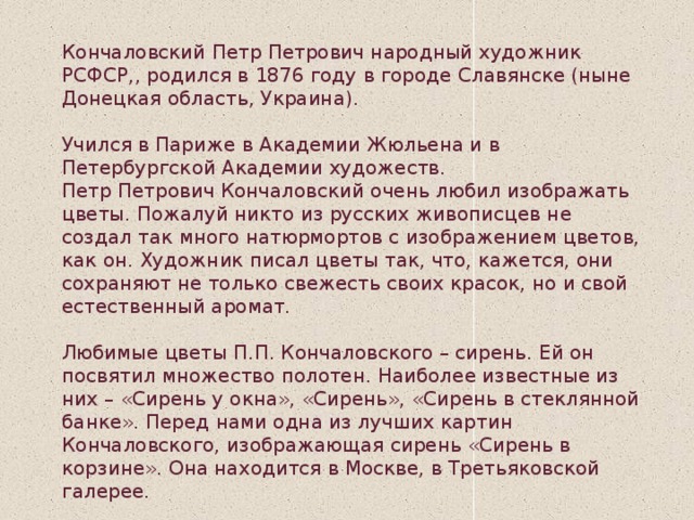 5 класс сочинение по картине сирень в корзине кончаловский презентация