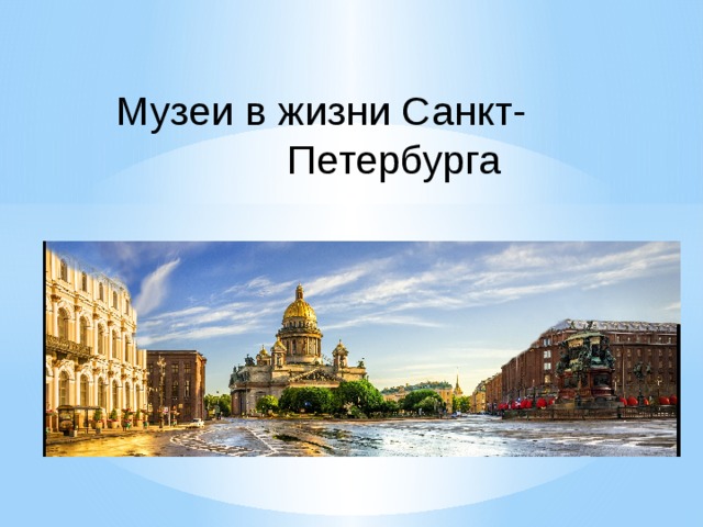 Жизнь в санкт петербурге