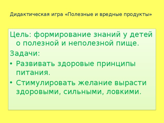 Целей чем цель играть не. Игра полезное и вредное цель. Цель игры вредно полезно. Дидактическая игра полезные и вредные продукты. Игра полезное не полезное.