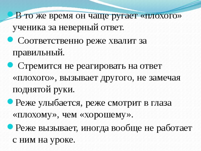 Типичные ошибки учителя в общении с учениками приёмы их решения. Редкая похвала.