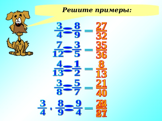 Решите примеры: 4 