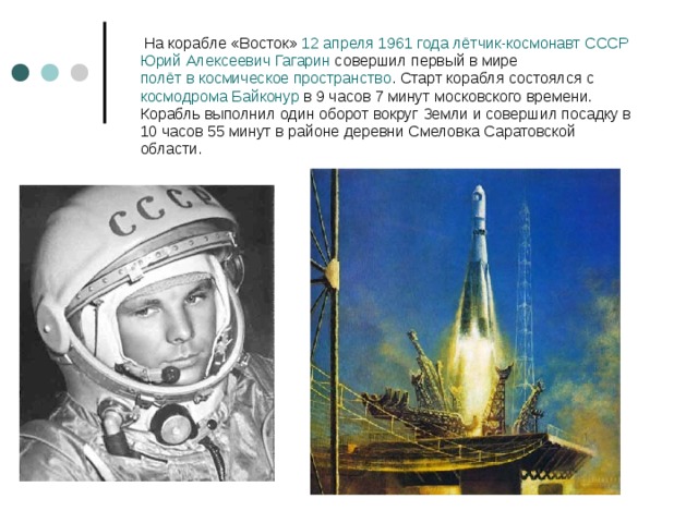 Корабль восток рисунок