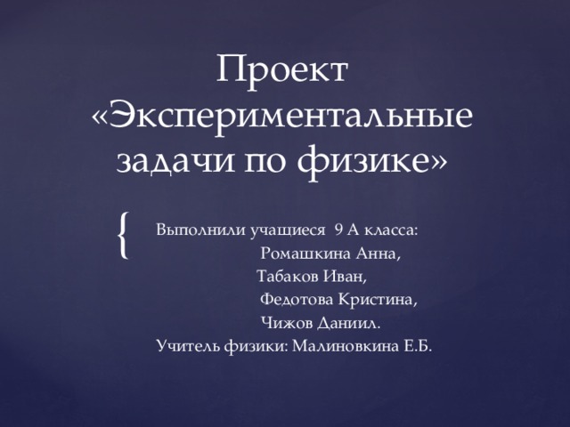 Экспериментальные задачи по теме. Экспериментальные задачи по физике. Физика экспериментальные задачи. Экспериментальные задачи по физике с решением. Экспериментальные задачи по физике 10 класс.