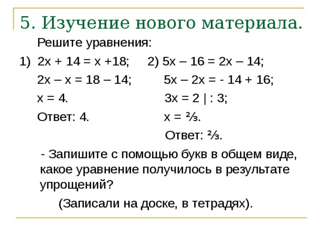 Уравнение 16x2 1 0. Решение уравнений 2(х+4) -4(3-х) -(4+2) х-1. (Х-5,4)+2,3=5,2 решение уравнений. Как решать уравнения с 2 x. Решение уравнения 2х 18-х.