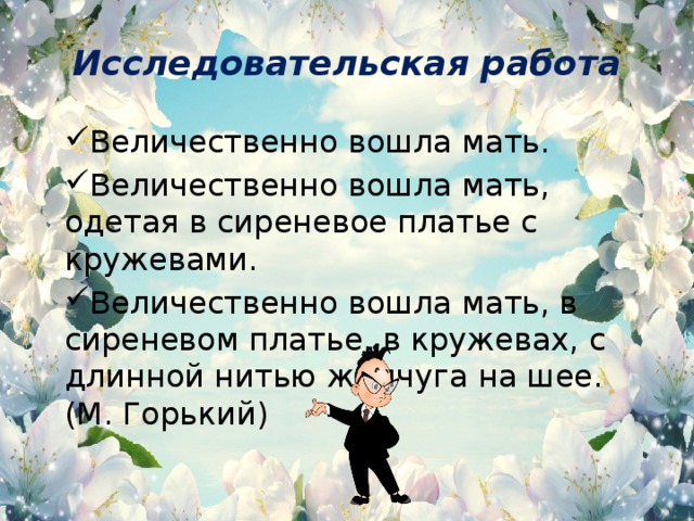 Слова великий и величественный