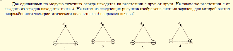 Три одинаковых заряда. Два одинаковых положительных заряда. Два закрепленных точечных заряда. Два одинаковых положительных точечных заряда. Два точечных заряда по модулю.