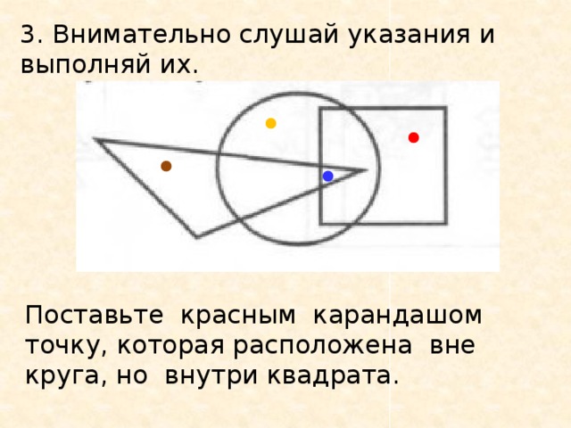 Квадрат круг точка точка