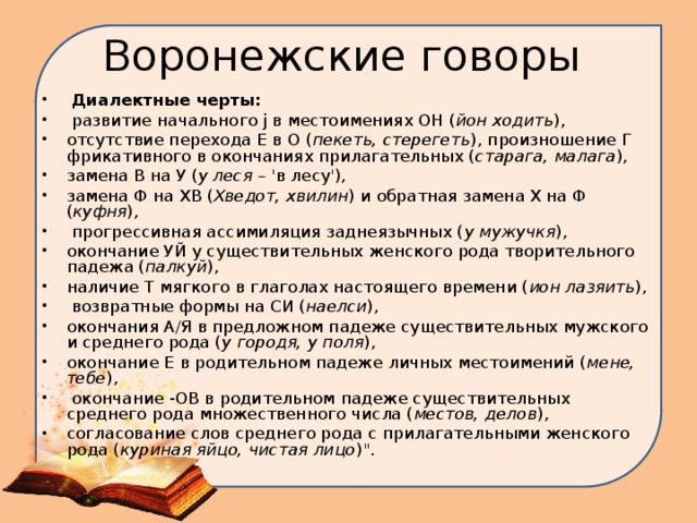 Диалекты псковской области проект