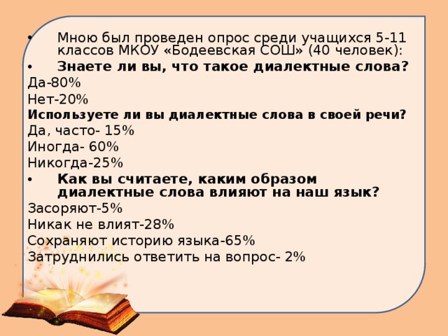 Диалектизмы 6 класс. Диалекты у школьников. Диалектные слова Кемеровской области. Сообщение на тему диалектные слова 6 класс. Как появились диалектные слова.