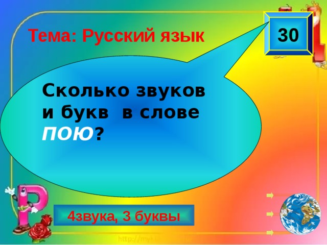 Яркий количество букв и звуков. Сколько ПВ словуе петь звуков. Сколько букв и звуков в слове поет. Сколько звуков в слове поют. В слове петь сколько букв и сколько звуков.