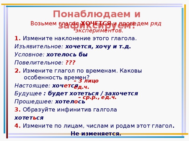 Предложение с глаголом хотим