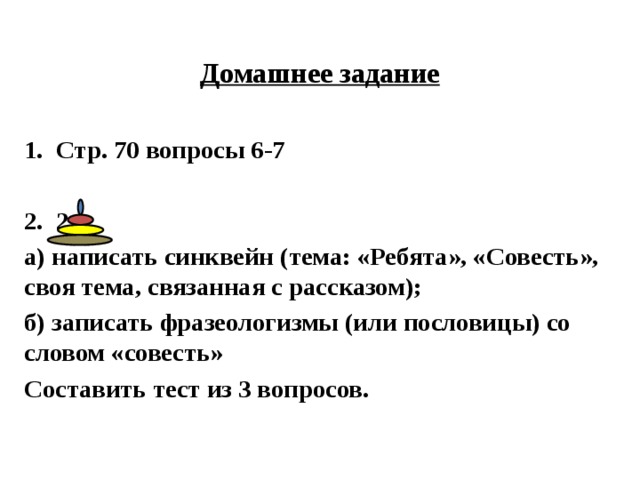 Напиши план рассказа ножичек с костяной ручкой 4 класс