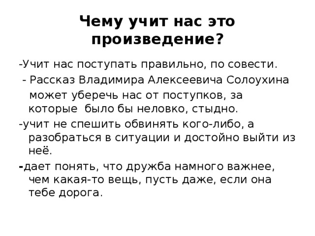 План рассказа солоухина ножичек с костяной ручкой