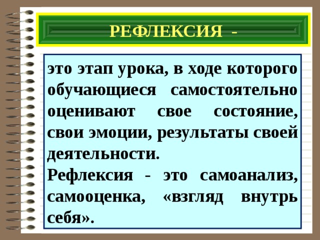 Рефлексия это