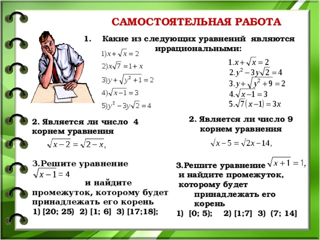 Уравнение корнем которого является число 3