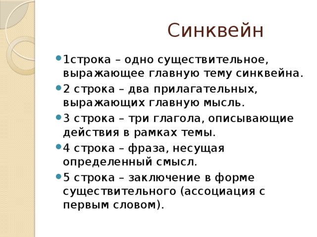 Синквейн барыня