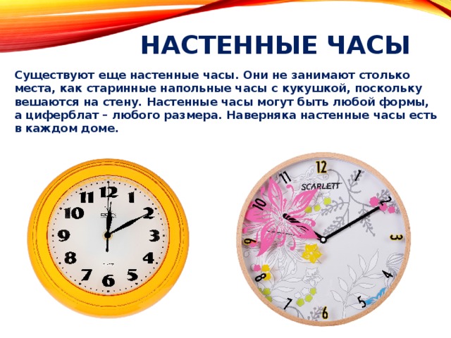 Часы рассказать детям. Часы настенные для презентации. Виды настенных часов. Презентация о часах для дошкольников. Описать часы настенные.