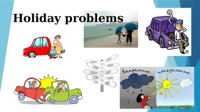 8 проблем. Holiday problems презентация. Holiday problems 8 класс. Holiday problems 10 класс. Презентация Holiday problems 8 класс.