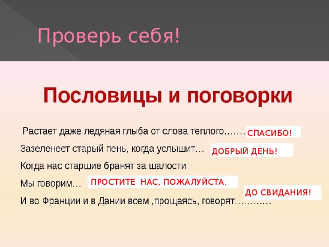 Этикет в пословицах и поговорках презентация