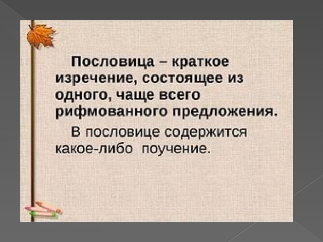 Проект русские пословицы и поговорки о вежливости и обходительности проект