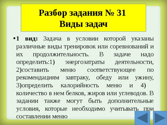 Разбор задания № 31 Виды задач