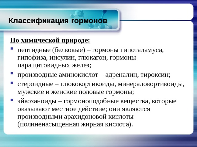 Химия презентация гормоны 10 класс химия