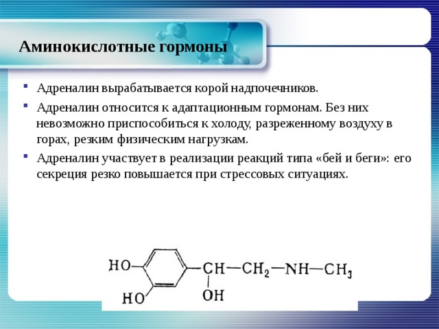 Адреналин что это. Адреналин к какому классу гормонов относится. Адреналин группа гормонов. К какой группе гормонов относится адреналин. Гормон адреналин относится к группе.