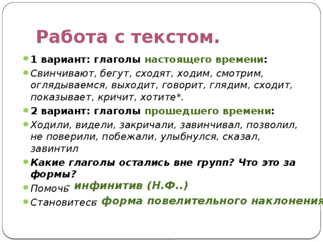 Подготовка к изложению витькина гайка 6 класс презентация