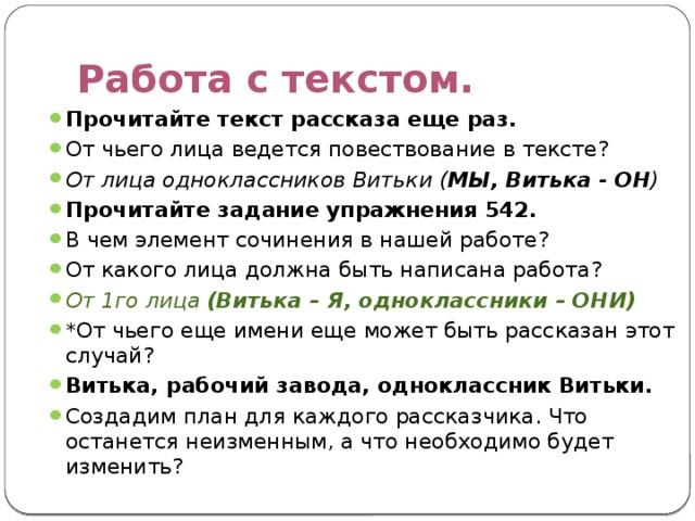 Работа с текстом изложение рассказов по плану