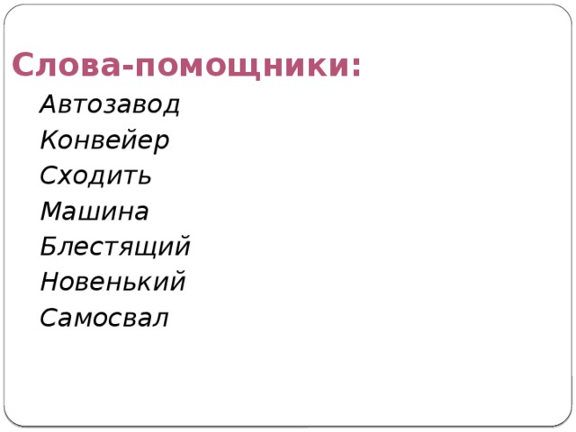 Подготовка к изложению витькина гайка 6 класс презентация