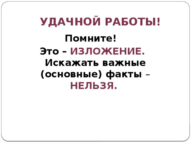 Подготовка к изложению витькина гайка 6 класс презентация