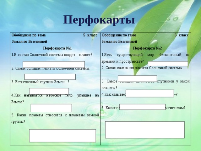 Обобщение по географии. Обобщение по теме Планета земля. Обобщение по теме «земля – Планета солнечной системы». Обобщение по теме «земля –Планета солнечной системы». 5 Класса. 5 Класс география обобщение по теме Планета земля.