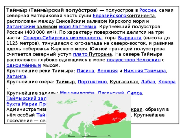 Характеристика таймыра. Полуостров Таймыр Тип климата. Полуостров Таймыр ПТК. П-ов Таймыр климат. Полуостров Таймыр и Челюскин.