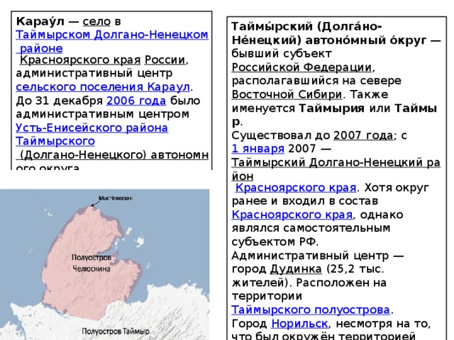 Таймырского долгано ненецкого муниципального района карта