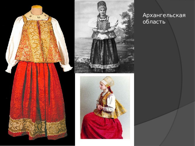 Архангельская область 