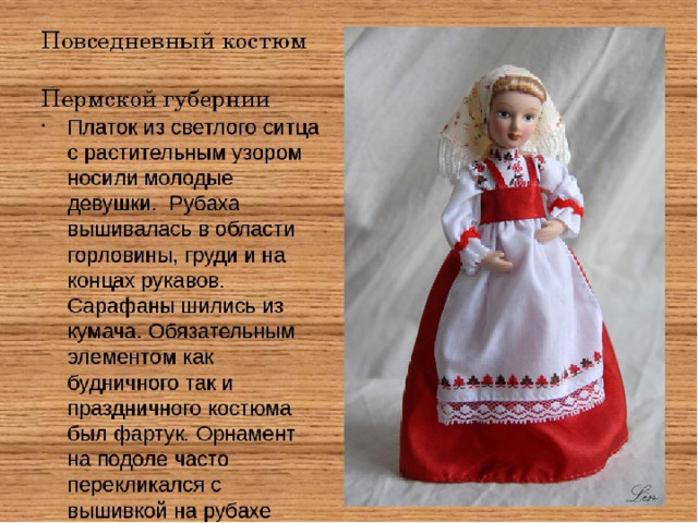 Русский народный костюм по губерниям