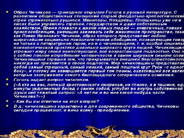 Сочинение тема чичиков. Рыцарь копейки Чичиков в поэме Гоголя мертвые души. Образ Чичикова рыцаря копейки. Образ Чичикова рыцаря копейки сочинение. Образ Чичикова сочинение.