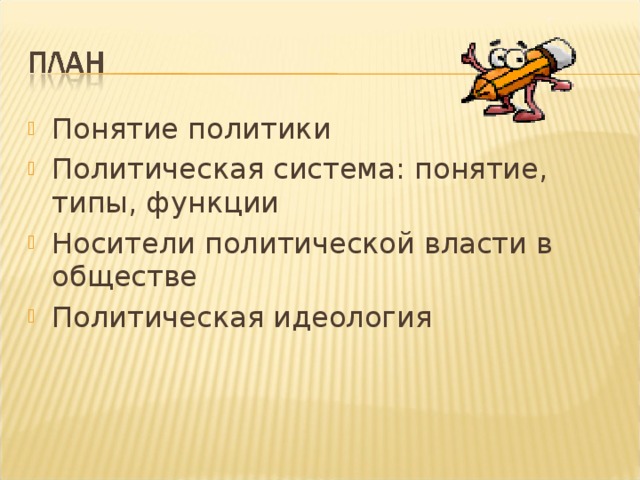 ПОЛИТИЧЕСКАЯ СИСТЕМА ОБЩЕСТВА Овчиев Руслан Михайлович Rostov-on-don 000 mail