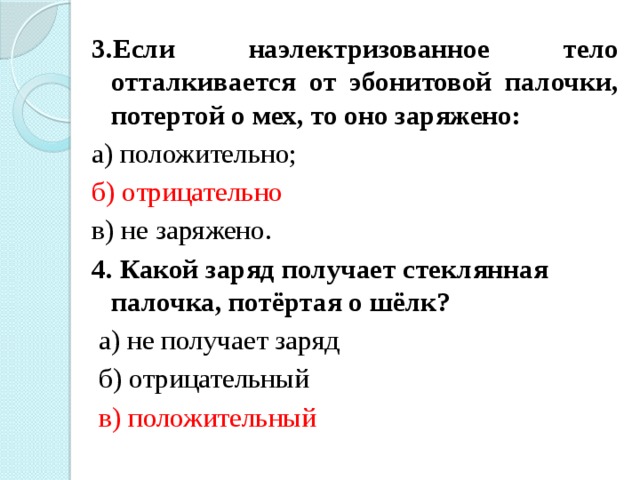 Какие заряды существуют в природе