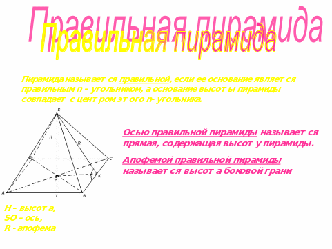 Пирамида математика 10 класс